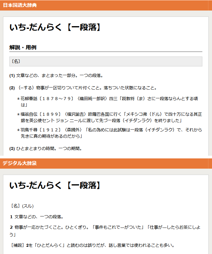 ちゆ12歳 21周年 一段落する の 一段落 の読み方は 元は いちだんらく で ひとだんらく は誤りと説明する辞書もあります しかし ここ何十年かで ひとだんらく 派は増えて 最近のアンケートでは ひとだんらく 派のほうが多いみたいです