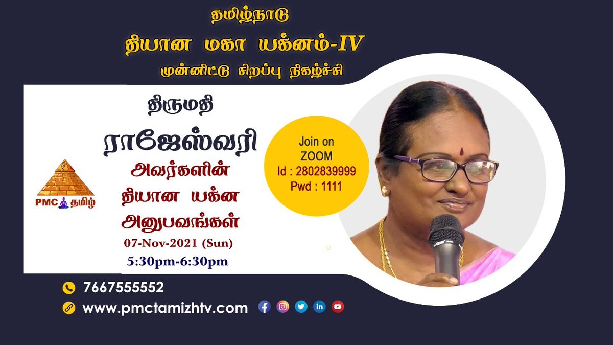 pmctamizhtv's tweet photo. திருமதி. ராஜேஸ்வரி அவர்களின் தியான யக்ன அனுபவங்கள் பற்றி நமக்கு விவரிக்க உள்ளார்
வரும் ஞாயிறு மாலை 05.30 மணி முதல் 06.30 மணி வரை நமது PMC தமிழில் காணத்தவறாதீர்கள்
#meditation #relax #Yagnam #யக்னம் #musicmeditatio #mind #energy #தியானம் #pmc #pmclive #chennai #life #experience https://t.co/1bitli1dHw