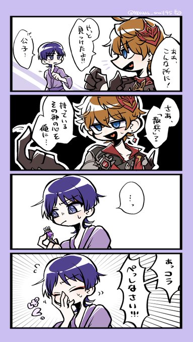 ⚠️イベスト後妄想
#childe #scaramouche 