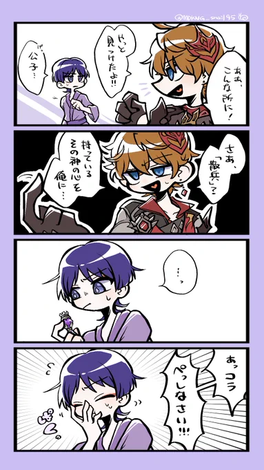 ⚠️イベスト後妄想
#childe #scaramouche 