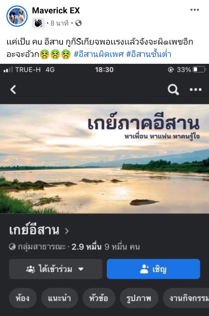 misterporch69's tweet photo. อีกตัวครับใน Facebook เหยียดคนอีสานไม่พอ เหยียดเพศอีก มึงโตมายังไงถึงได้เหี้ยแบบนี้ ทะลุถุงยางมาเกิดชัดๆ 🤬😡😠#คลับเฮ้าส์toxic https://t.co/7ZlqxkpSEt