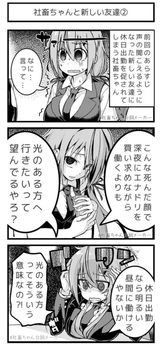 @vitaone_ ブラック企業に勤める女の子が会社拘束される話🏢その②
#社畜ちゃん台詞メーカー 
https://t.co/FFzeiSxszc 