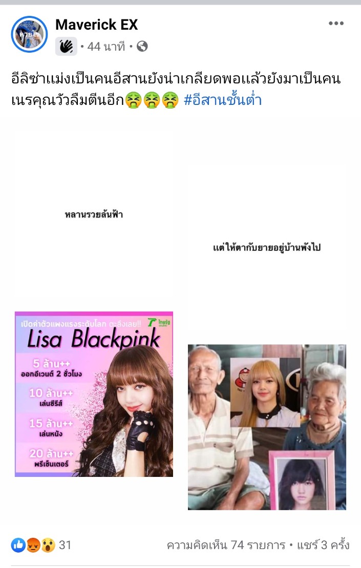misterporch69's tweet photo. อีกตัวครับใน Facebook เหยียดคนอีสานไม่พอ เหยียดเพศอีก มึงโตมายังไงถึงได้เหี้ยแบบนี้ ทะลุถุงยางมาเกิดชัดๆ 🤬😡😠#คลับเฮ้าส์toxic https://t.co/7ZlqxkpSEt