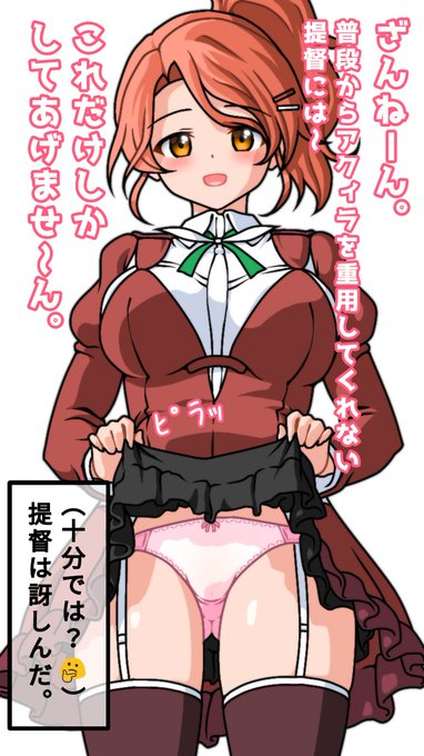 これだけしかしてくれないアクィラ
#艦これ 