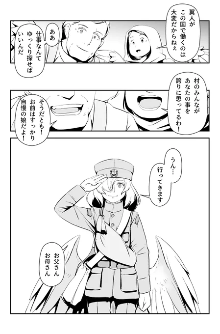 人間の国で必死に就職先を探したが見つからず、門戸が開かれていた軍へ入隊した翼人とその家族です。
#Winged_Fusiliers 