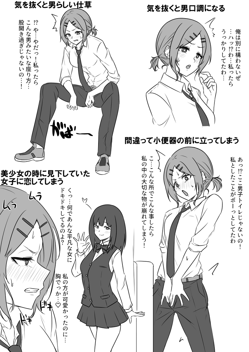 おまけ 男子の立場にさせられた女子あるある 