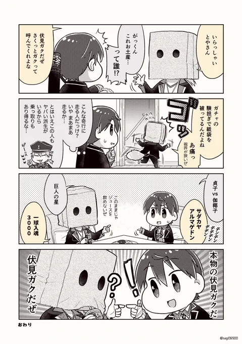 紙袋くんすき 