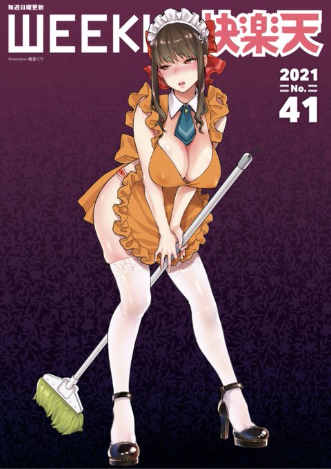 エロ漫画読み放題サイトKomifloで
「WEEKLY快楽天No.41」
明日5時🕔より配信!

1️⃣ザシャ先生:教え子と電車で...❤️
2️⃣角煮煮先生:学校へイこう!💕
3️⃣れゐぢ先生:爆笑ショート4連発💥 

お楽しみに✨ 
https://t.co/eJNil7rO6k 