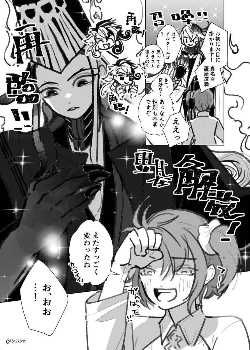 羅刹王 髑髏烏帽子蘆屋道満かっこいいね シハスツミ の漫画