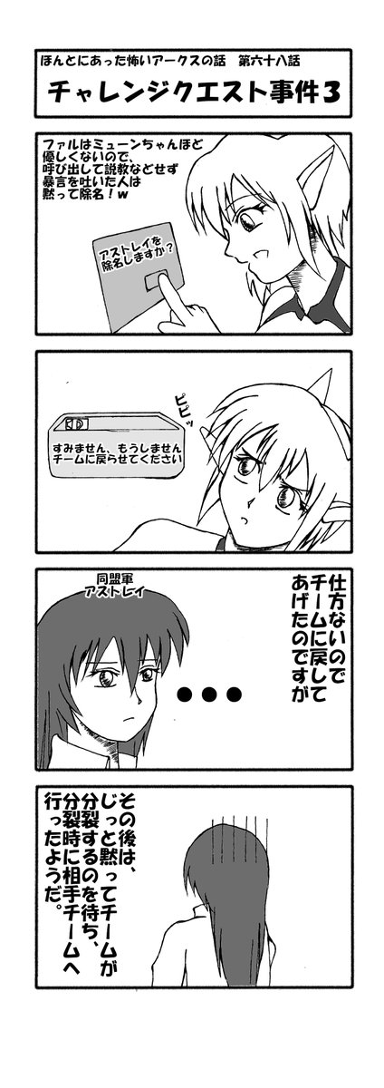 AlliedForcPSO2's tweet image. #PSO2NGS ほんとにあった怖いアークスの話、第六十八話です。