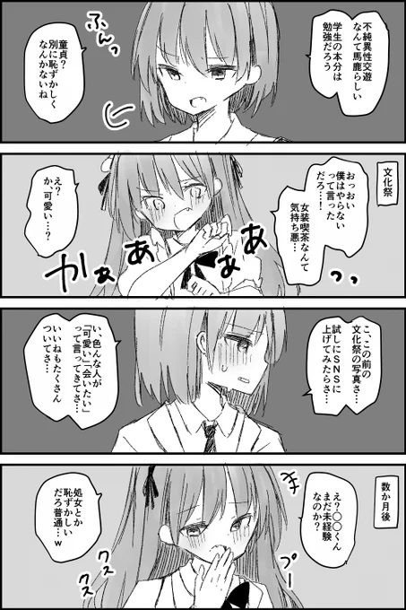メス堕ち4コマ