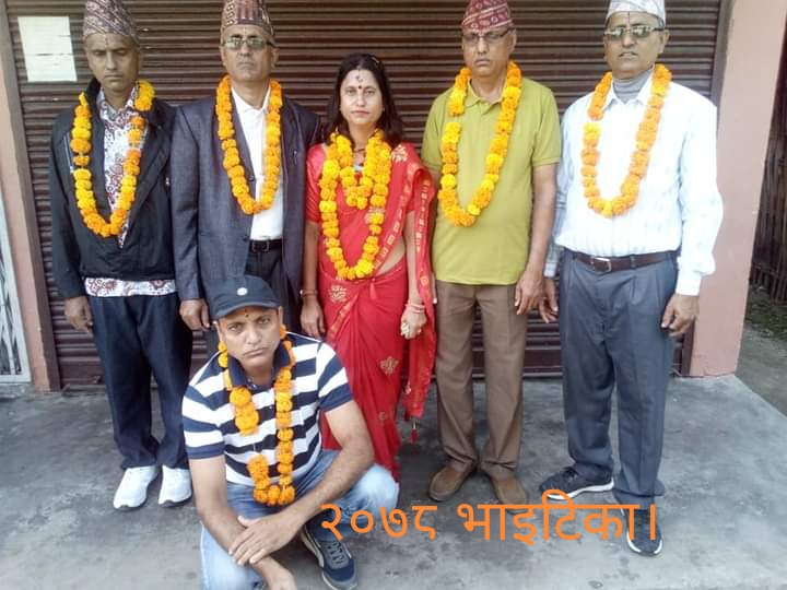 २०७८ सालको भाइटिकाको उपलक्षमा झापाको झिल्लीलेमा बहिनी कमला बाट टीका ग्रहण पश्चातको तस्विर।