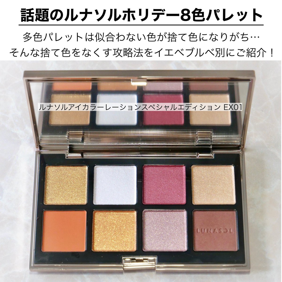 tomilly101's tweet photo. 話題のルナソルコフレですが、多色パレットにありがちな似合わない色が『捨て色』になってしまう非常にもったいない問題を解決するべく、似合わない色を使いこなす方法をまとめました。

プロのカラーアナリスト監修で、この方法はルナソルに限らず似合わない色でぜひやってみて欲しいです！ https://t.co/112IQYHGpe