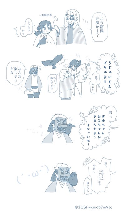 うじゅいとぎゆちゃんと親爺さん 