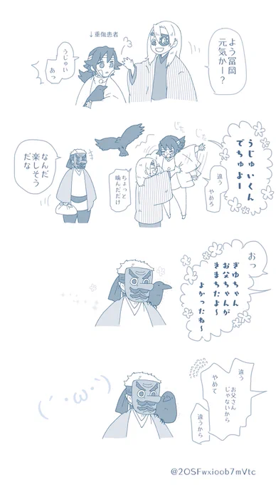 うじゅいとぎゆちゃんと親爺さん 