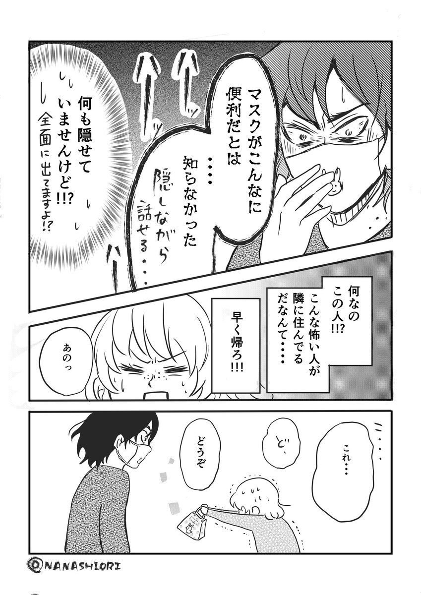 となりの鬼ヶ島さん(2/2)

多分続きます。。多分。。。(笑)
#漫画が読めるハッシュタグ 