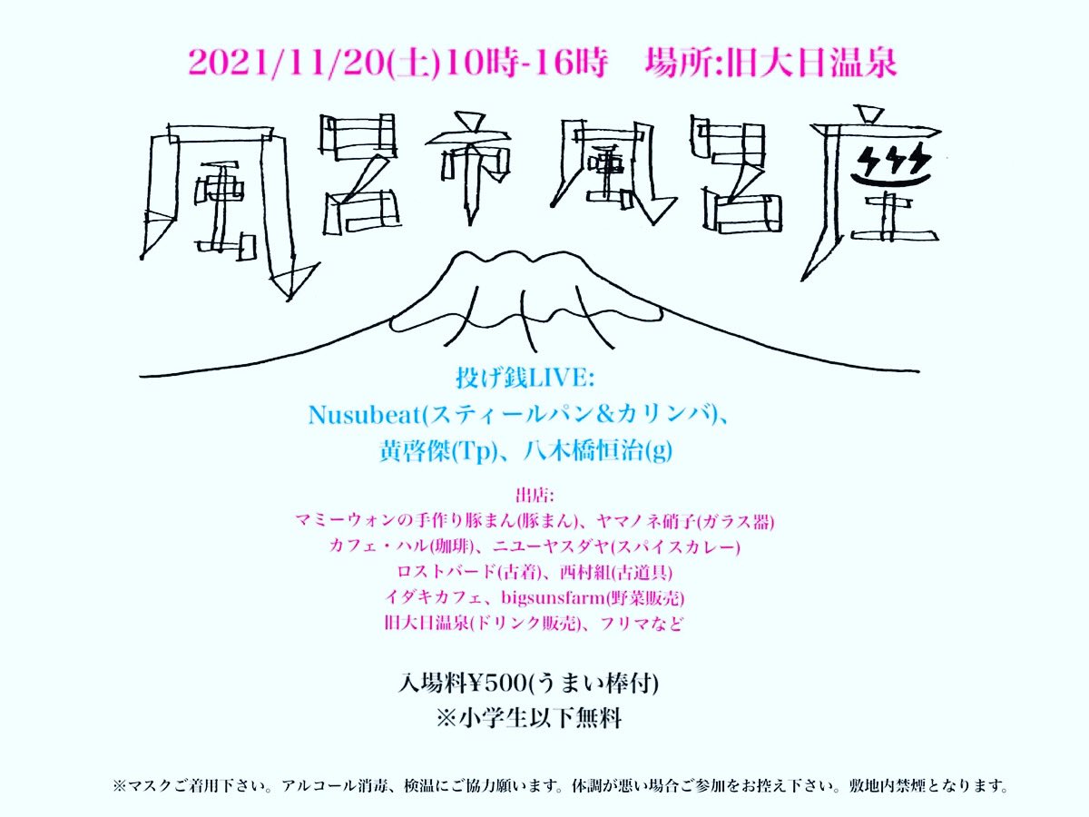 yagimarusan's tweet photo. Twitterご無沙汰しておりますが
告知させてもらいます。
久しぶりに旧大日温泉で自主企画でイベントを行います。
天然リバーブ掛け流しで
演奏と食べ物の出店がございます。
僕もちょこっと演奏します。
よろしくお願い致します！ https://t.co/bHdbF8khSJ