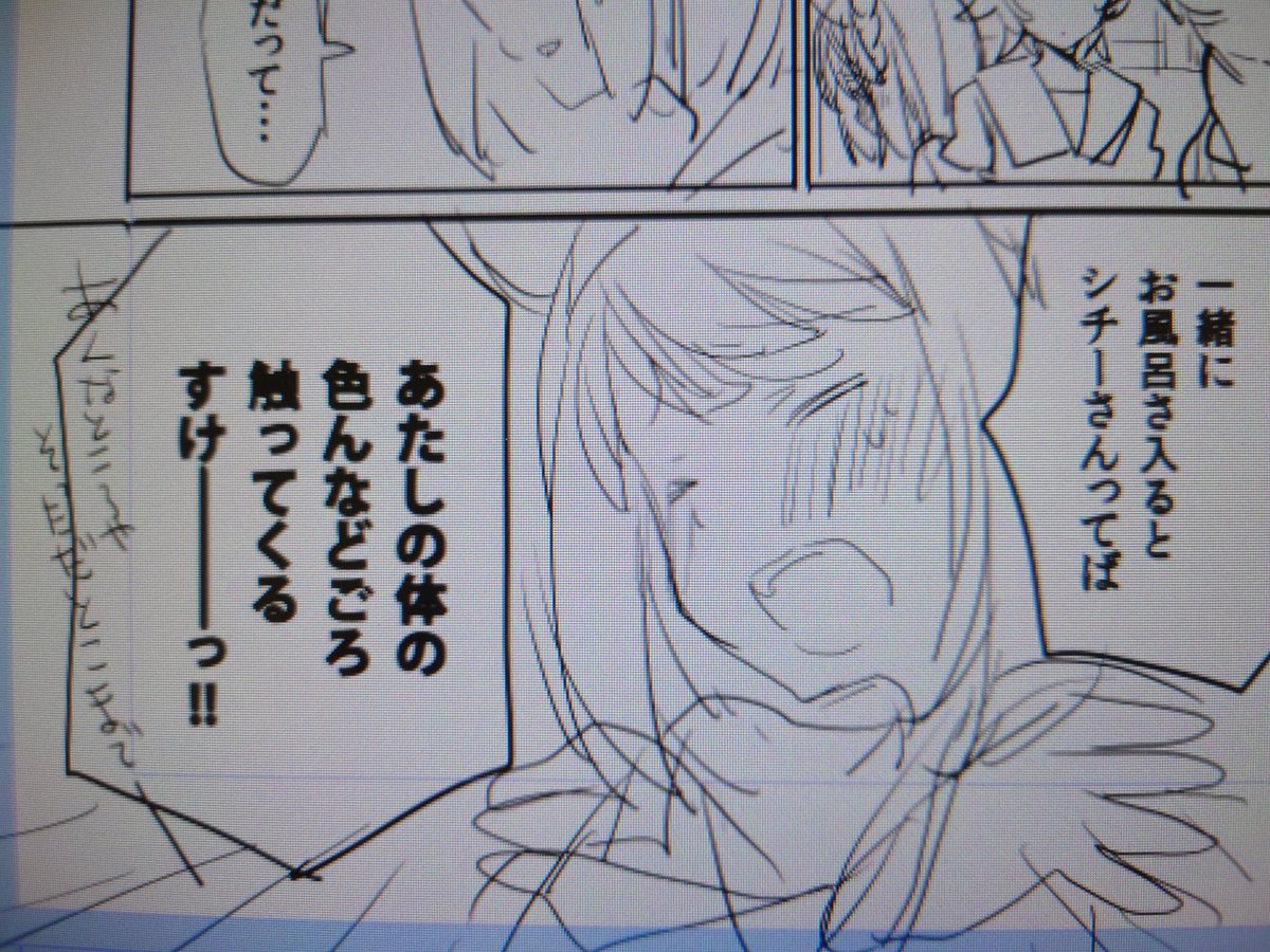 シチユキカレンコピ進捗2 なんか言い出しましたよ 