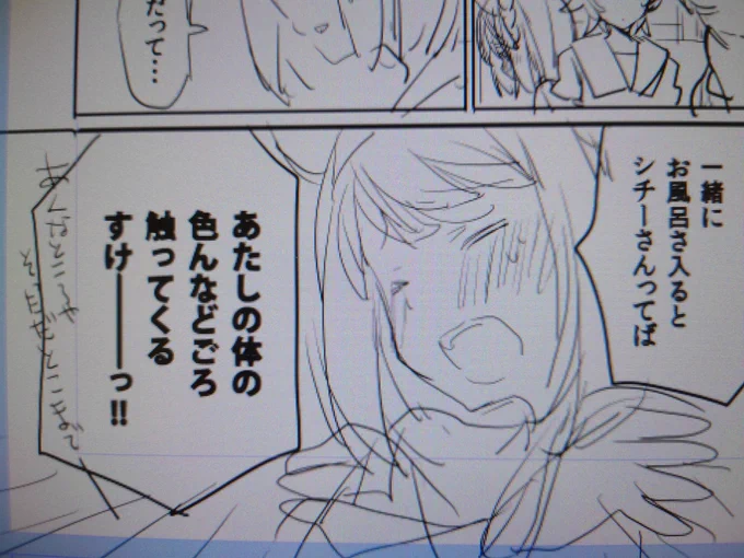 シチユキカレンコピ進捗2 なんか言い出しましたよ 