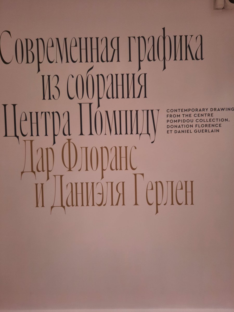 PierreLevyDiplo's tweet photo. Ne pas rater cette exposition exceptionnelle @theartsmuseum des dessins contemporains de la donation @CentrePompidou de Florence et Daniel Guerlain. Vernissage le 25/10 en leur présence et Xavier Rеy, nouveau directeur du MNAM, pour cette 1ère collaboration avec musée Pouchkine. https://t.co/DIpPWsKvcY