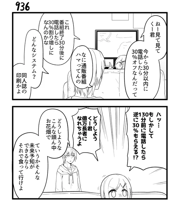 創作2コマ漫画 その936 