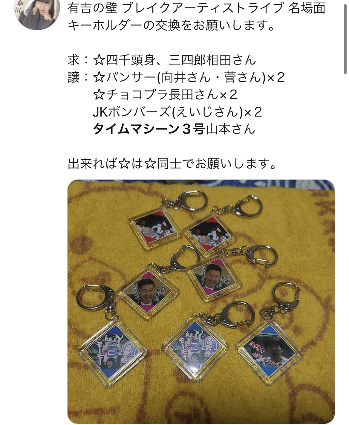 有吉の壁展 入場特典ブロマイド タイムマシーン3号 関 山本 有吉の壁展 入場特典ブロマイド タイムマシーン3号 関 山本