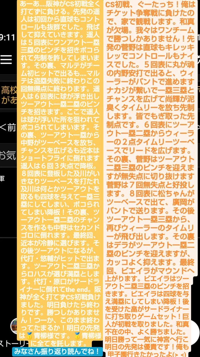 yutaka48377063's tweet image. セ・リーグCSファーストステージの振り返り完成！みなさん、是非とも読んでください！

#CSファーストステージ 
#プロ野球CS 
#阪神タイガース 
#読売ジャイアンツ