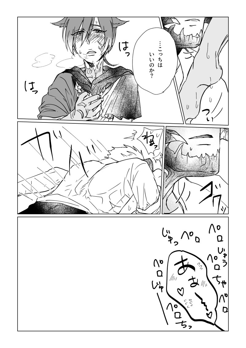 性癖14ちゃんネタバレ② 