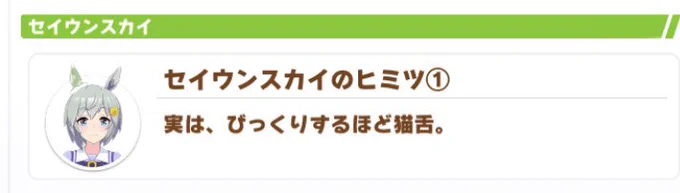 セイウンスカイはファブル…!? 