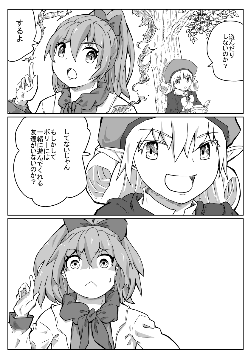 ・人とエルフとゴブリンの話 その6 