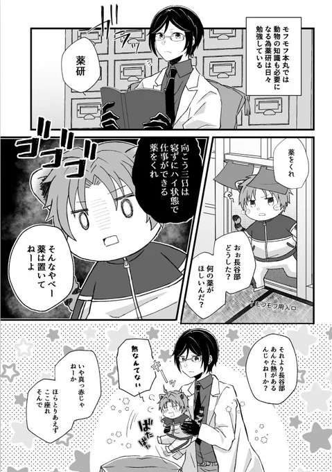 もふもふ本丸の織田組🥳 