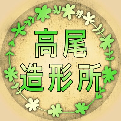 takaozoukei's tweet photo. いつもごはんまとめに使っている写真アプリ #perfectimage
にロゴ作成機能があるのに気がついたので、練習。
文字ツメ機能まであって高機能すぎる…。
#新しいプロフィール画像 https://t.co/nUHAWFd6Dd