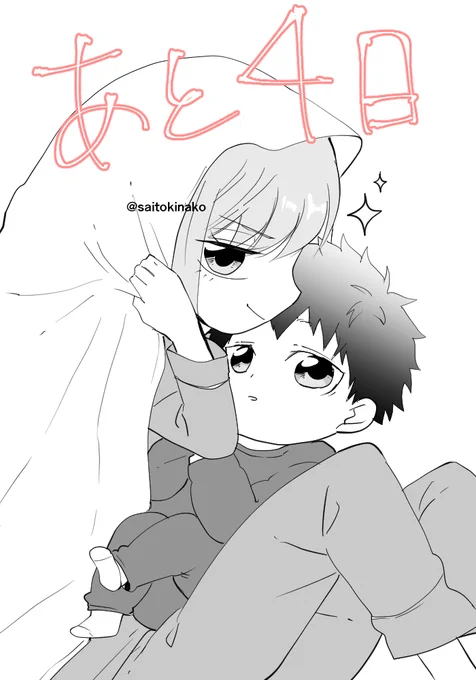『3巻発売まで』#嫌いでいさせて 
