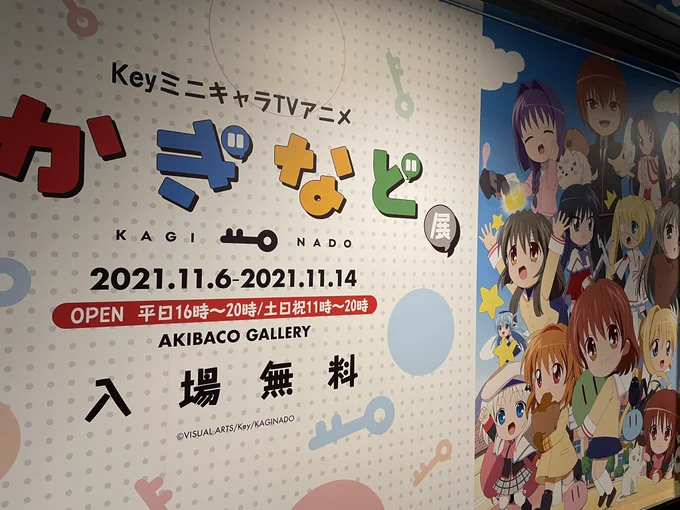 かぎなど展に行ってきた!

私は気づいてしまった...小毬ちゃんの漢字違くね...そういうこともあるんだね
#かぎなど 