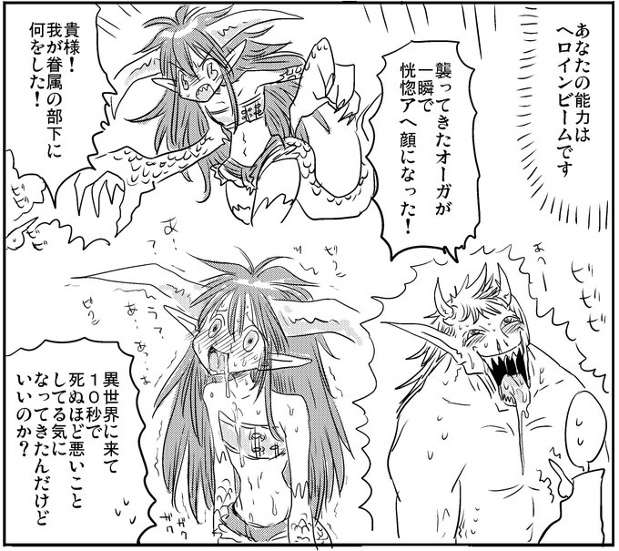 怪物もロリ魔王もあっという間に仲間になっちゃうビーム 