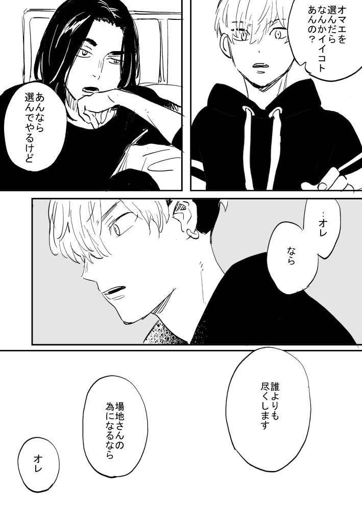 ばじふゆ少女漫画ネタ2/4 