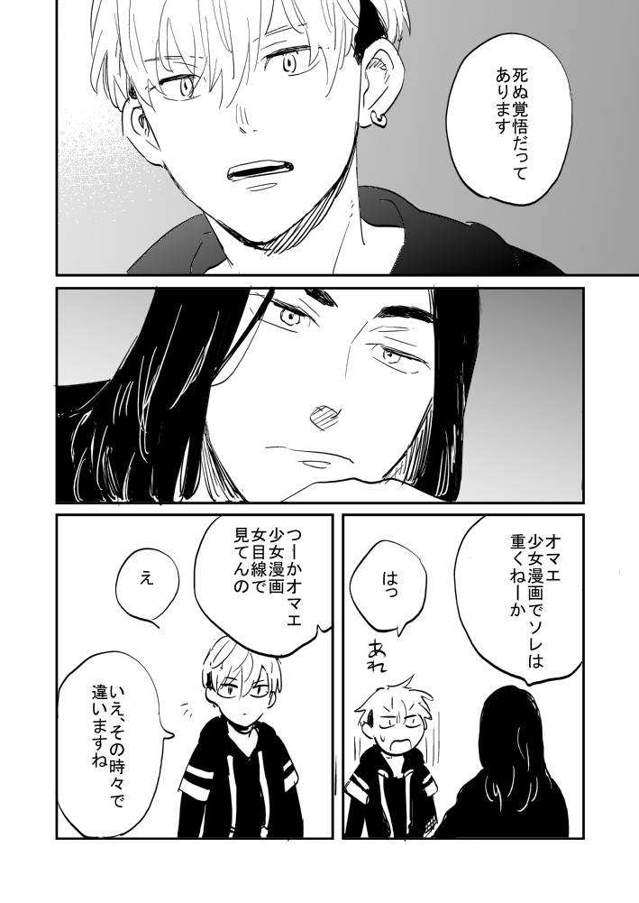 ばじふゆ少女漫画ネタ2/4 