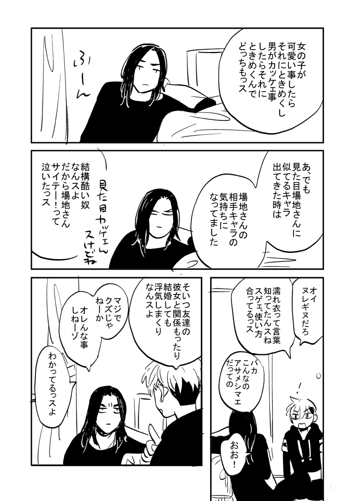 ばじふゆ少女漫画ネタ2/4 