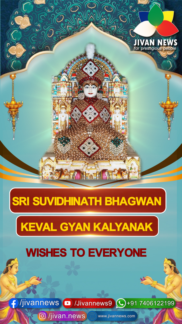 JivanNews's tweet photo. After four years, on the day of Kartik Shukla Dwitiya, Lord Suvidhanath, seated under the serpent tree, attained Kevalgyan.
#suvidhinathbhagwan @jaintrue  #सुविधिनाथ #पुष्पदन्त_भगवान #जैनधर्म #JainDharm #jainism  #panchakalyanak #kevalgyankalyanak  #24तीर्थंकर @ShramanDharma https://t.co/0d8pyC1QJY