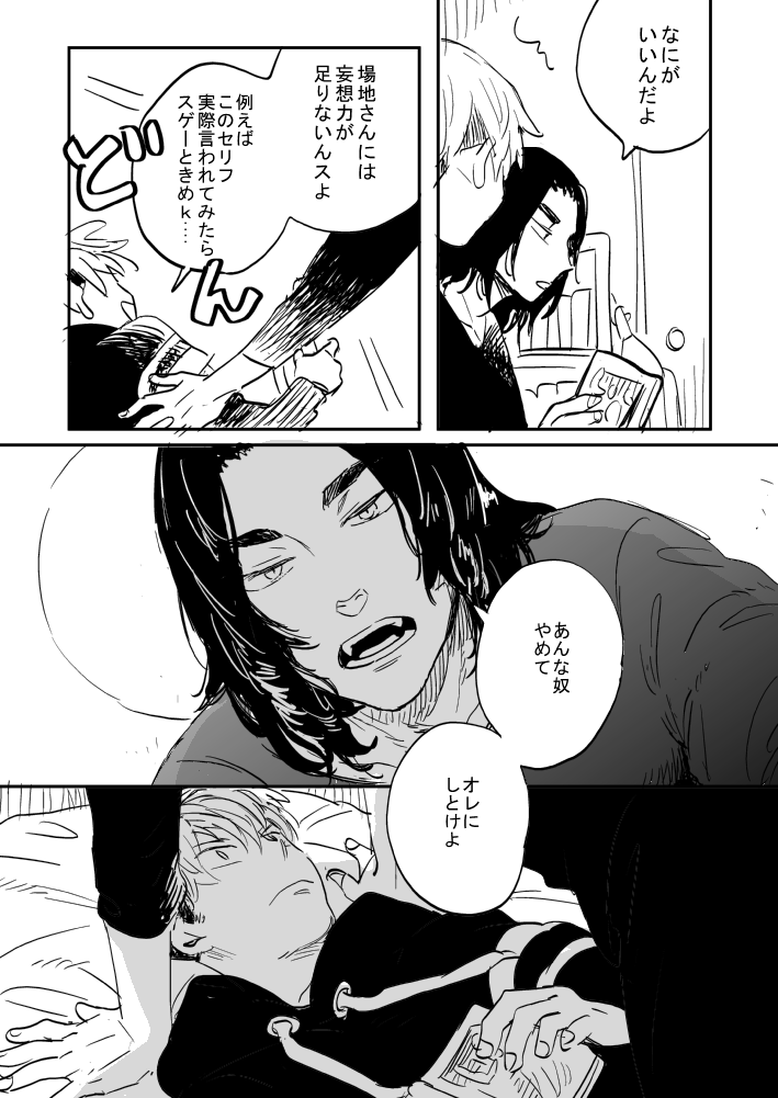 ばじふゆ少女漫画ネタ1/4 