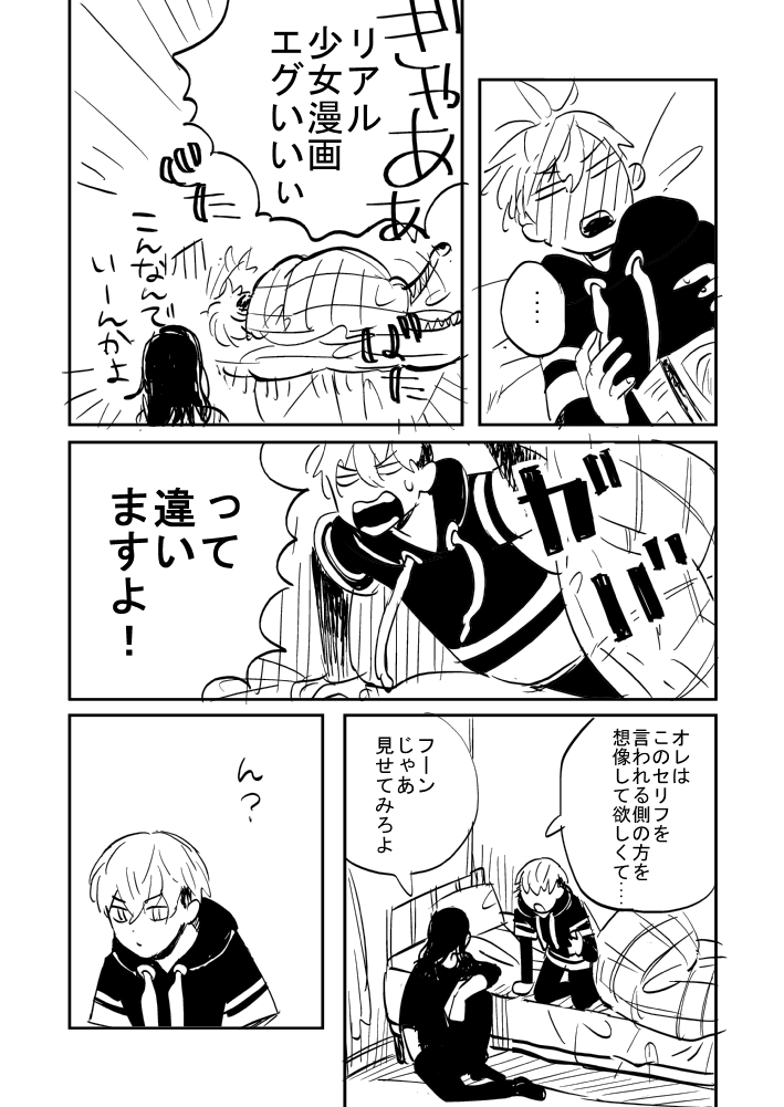 ばじふゆ少女漫画ネタ1/4 