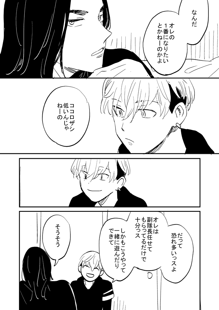 ばじふゆ少女漫画ネタ3/4 