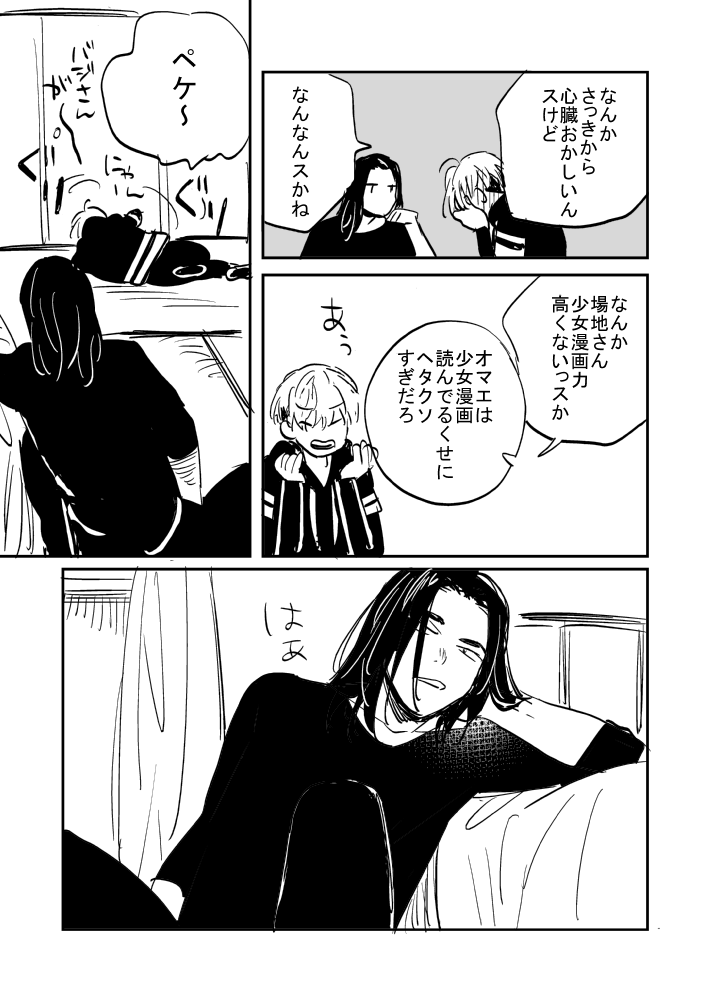 ばじふゆ少女漫画ネタ3/4 