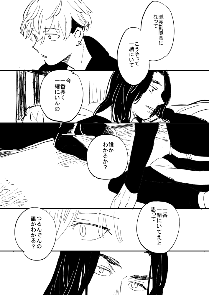 ばじふゆ少女漫画ネタ3/4 