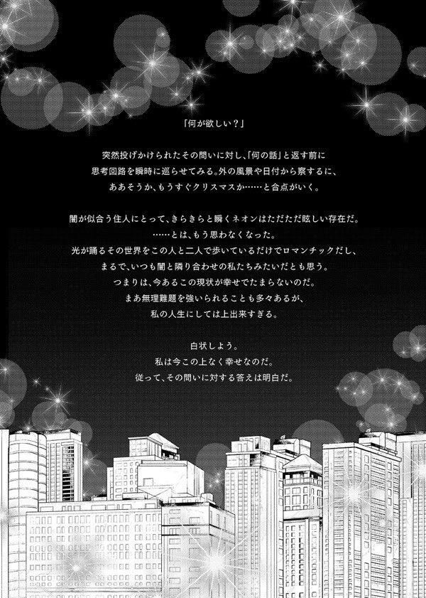 15.
デートかあああなんかひたすら旅行してほしすぎるな……ラーメン屋とかでもいいけど笑

16.
まさにプレゼントの話を前のオンリーで出した再録の書き下ろしストーリーで描いたのですが、その一年の思い出を2人で確かめ合っていくこと、とかですかね。出だしだけ置いときます笑
⚠️降志 