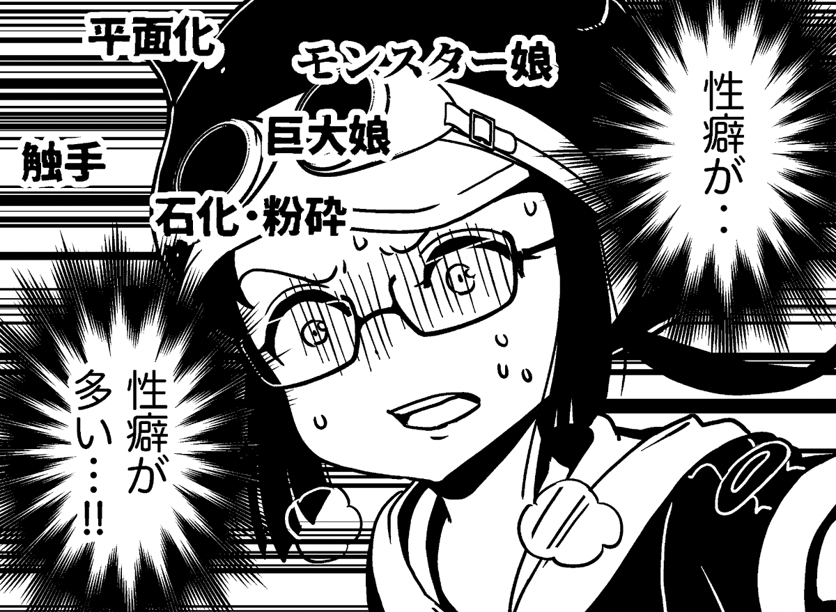 はい。

基本的に割と性癖てんこ盛りの漫画ですが、異世界編も性癖盛り盛りでお送りしておりますので、その筋の皆さん、ぜひ広めてやってくださると幸いです。

次回も触手や巨大娘のお約束もあるよ!!

https://t.co/WHXFVe68r2 https://t.co/eMmpQwMPjn 
