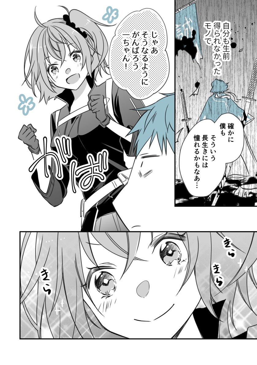 一ちゃんPUありがとう祭り⑥
続・一ちゃんとお蕎麦を食べる話/一ぐだ♀ 