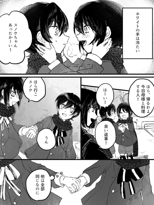 ホワスノ フォ学の世界線、学校併合前 