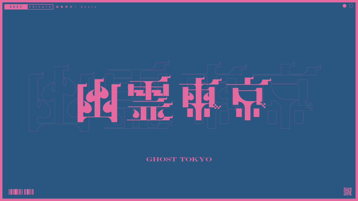 shiinna_hr's tweet photo. 幽霊東京/Ayase

#作字　#タイポグラフィ　#幽霊東京 https://t.co/fhi7bHCfZZ