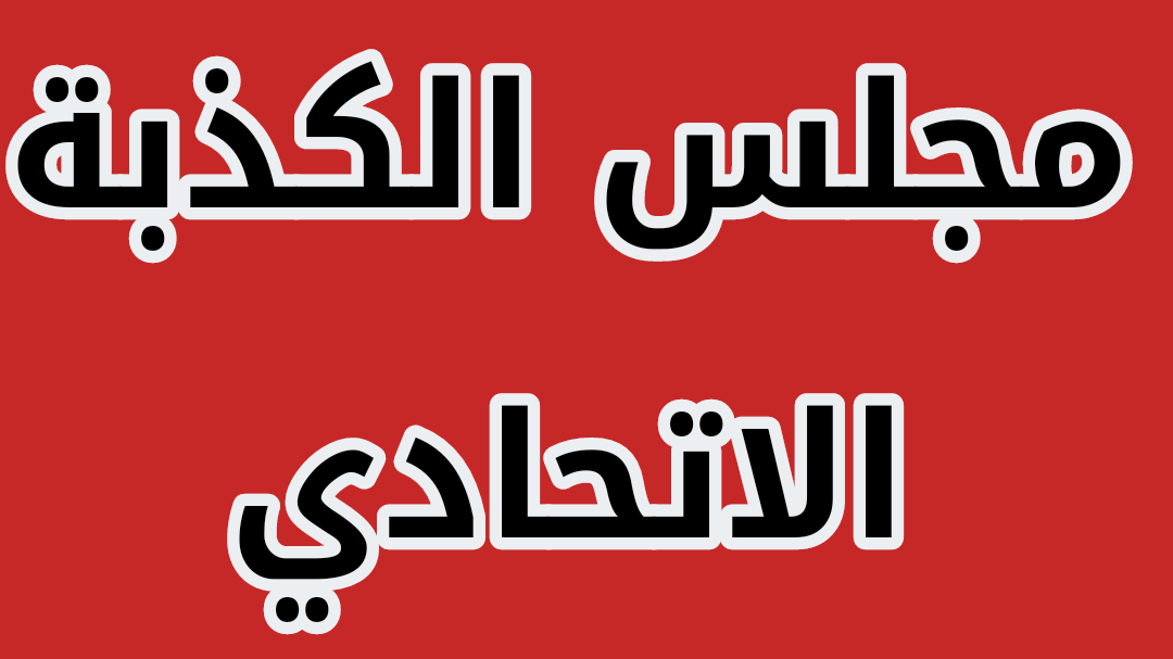 AlmayahiKarrar8's tweet photo. خطية مجلس الخدمة همه باكو كم الف اسم ما اكلوا حرام قابل🤣🤣🤣🤣🤣
#مجلس_الخدمة_يسرق_العلوم https://t.co/nX03wcFuZh